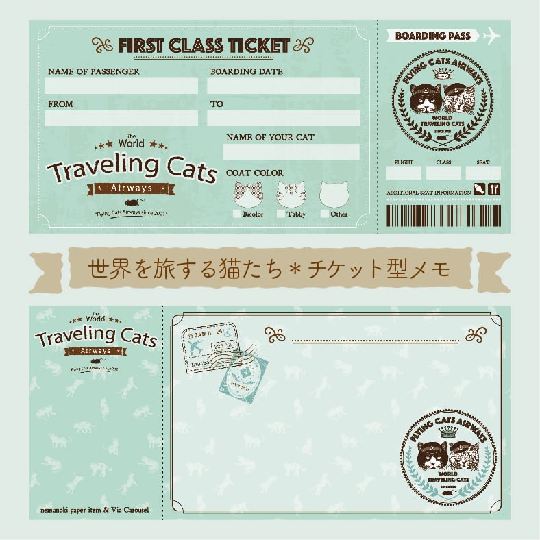 世界を旅する猫たち チケットメモ | Via Carousel