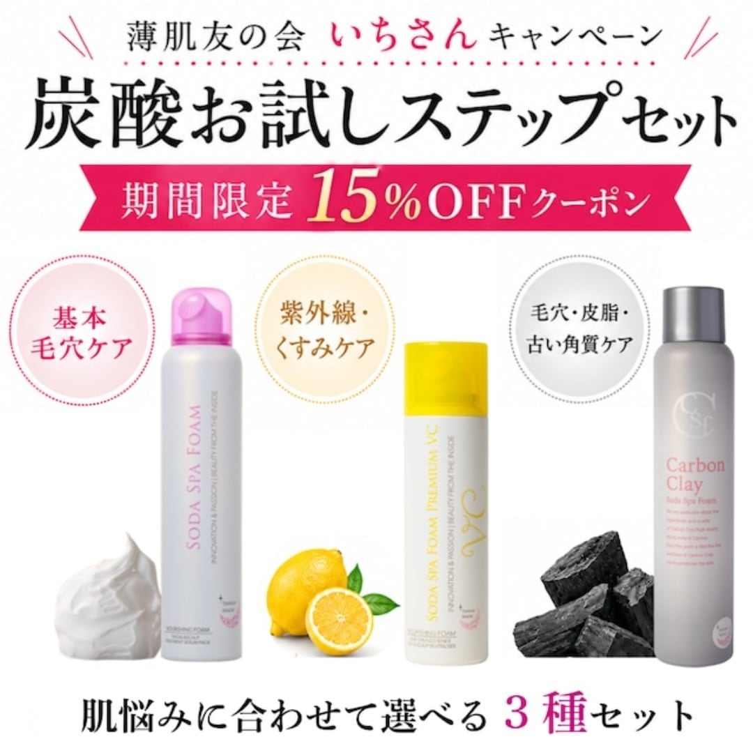 炭酸パック | TANSAN LIFE｜正規販売店