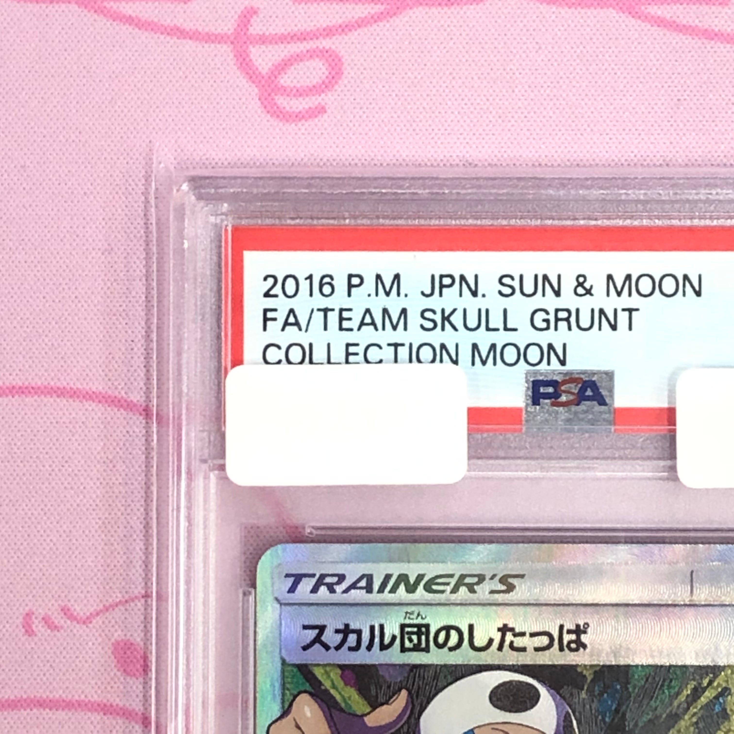 Aランク】スカル団のしたっぱ（PSA10 SR | カードショップ Buu star