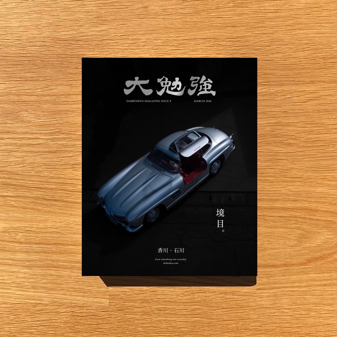大勉強 DAIBENKYO MAGAZINE Issue 8 「境目。」 | PAY ID