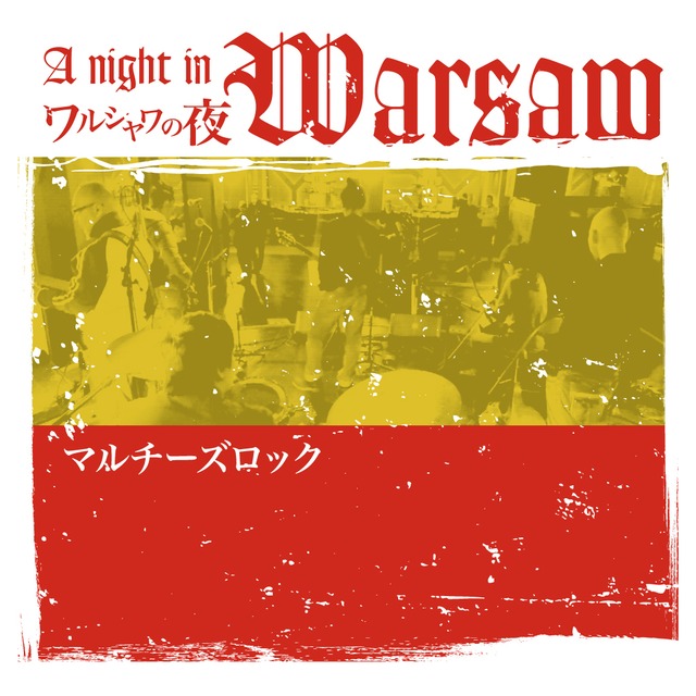 【CD】マルチーズロック/ Maltese Rock『ワルシャワの夜 / A Night in Warsaw』