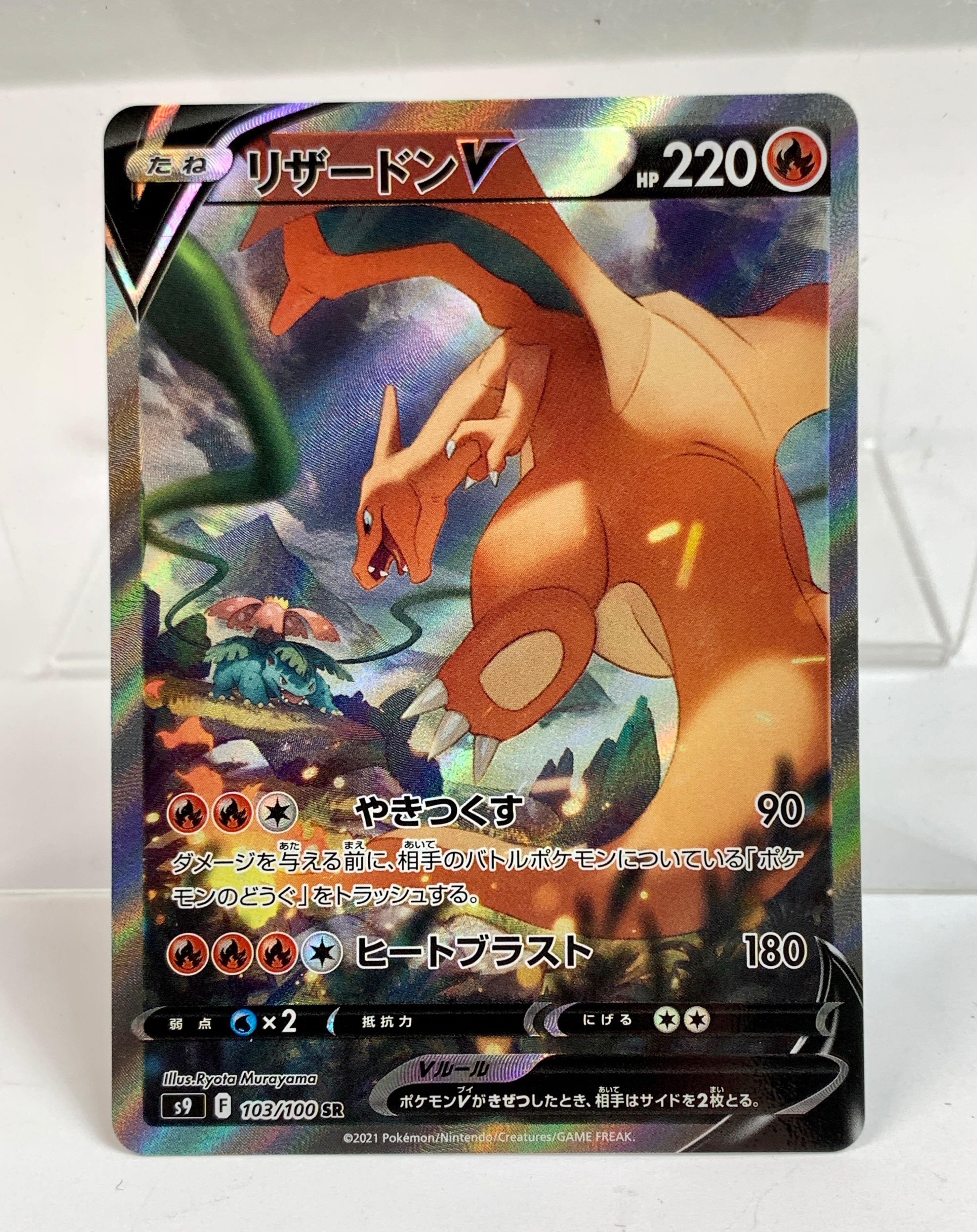 ポケモンカード　リザードンV　SR SA スペシャルアート　103/100　美品　Charizard V | ワンダーランド長岡店 powered  by BASE