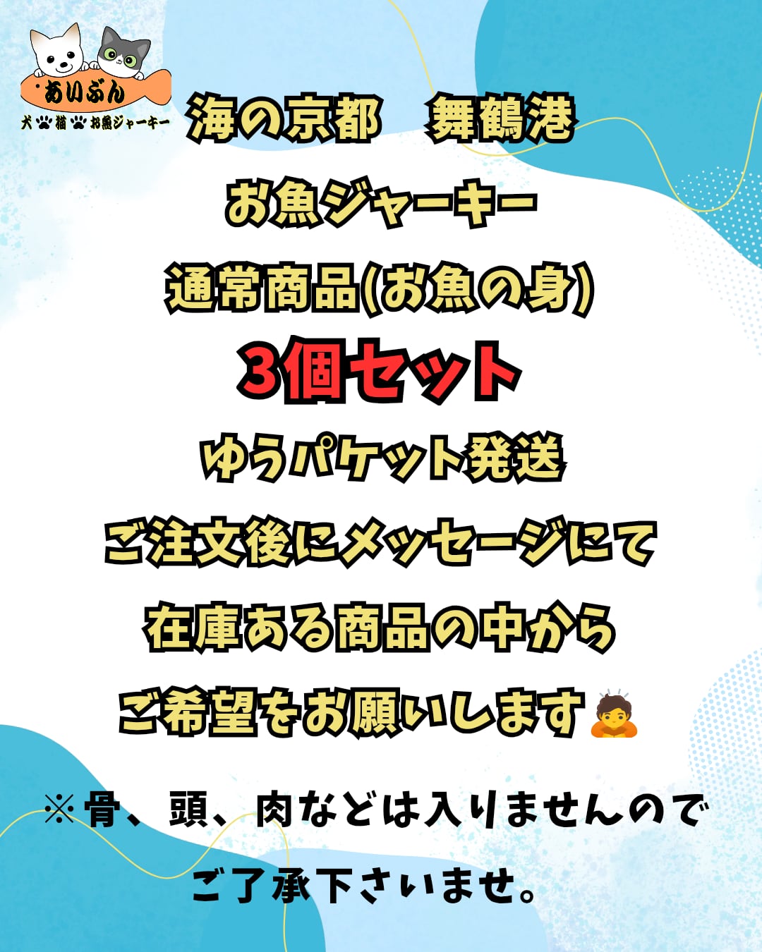 お魚の身ゆうパケット発送3個セット