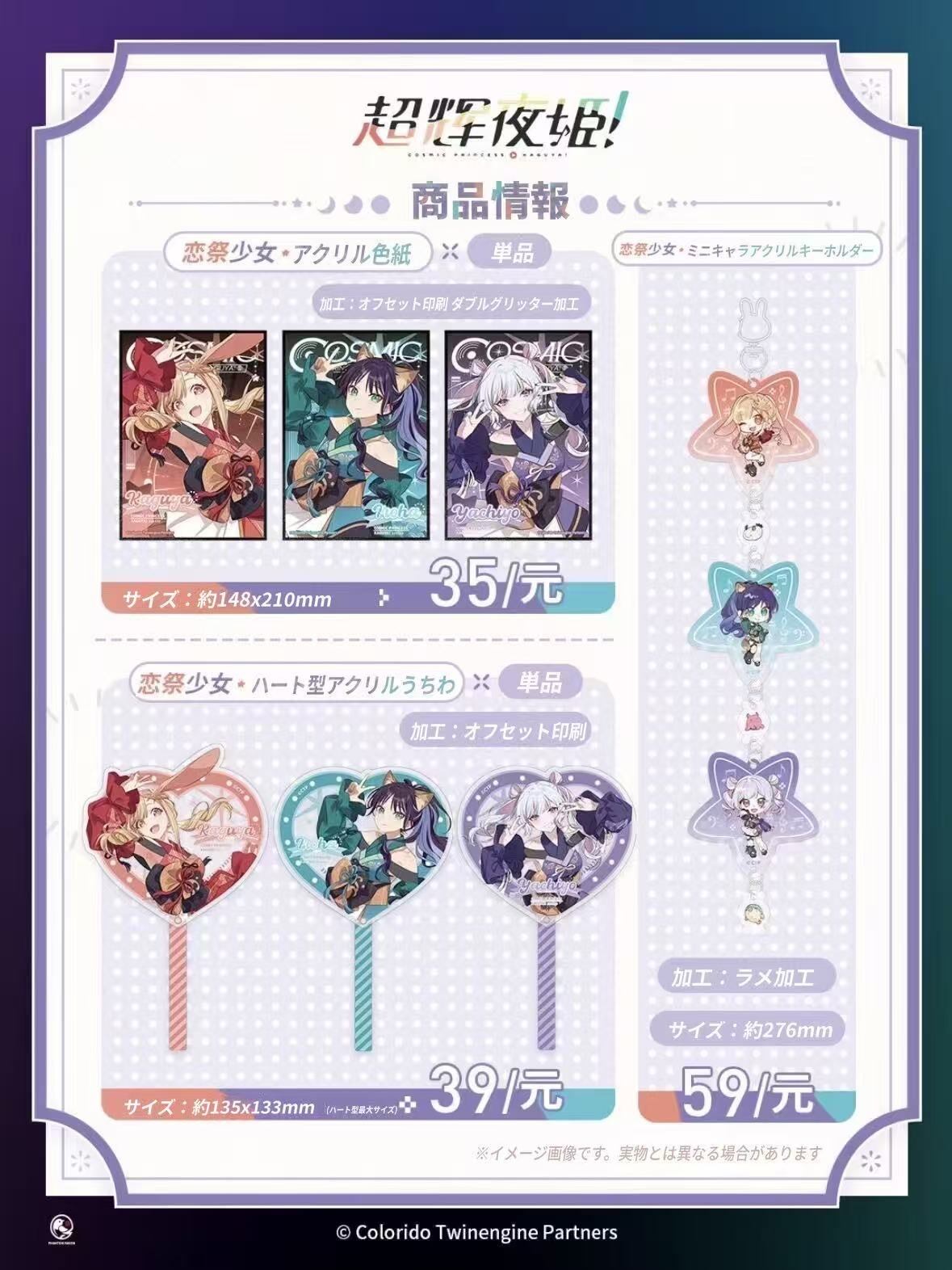 予約】『超かぐや姫！』恋祭少女シリーズ ハート型アクリルうちわ 中国
