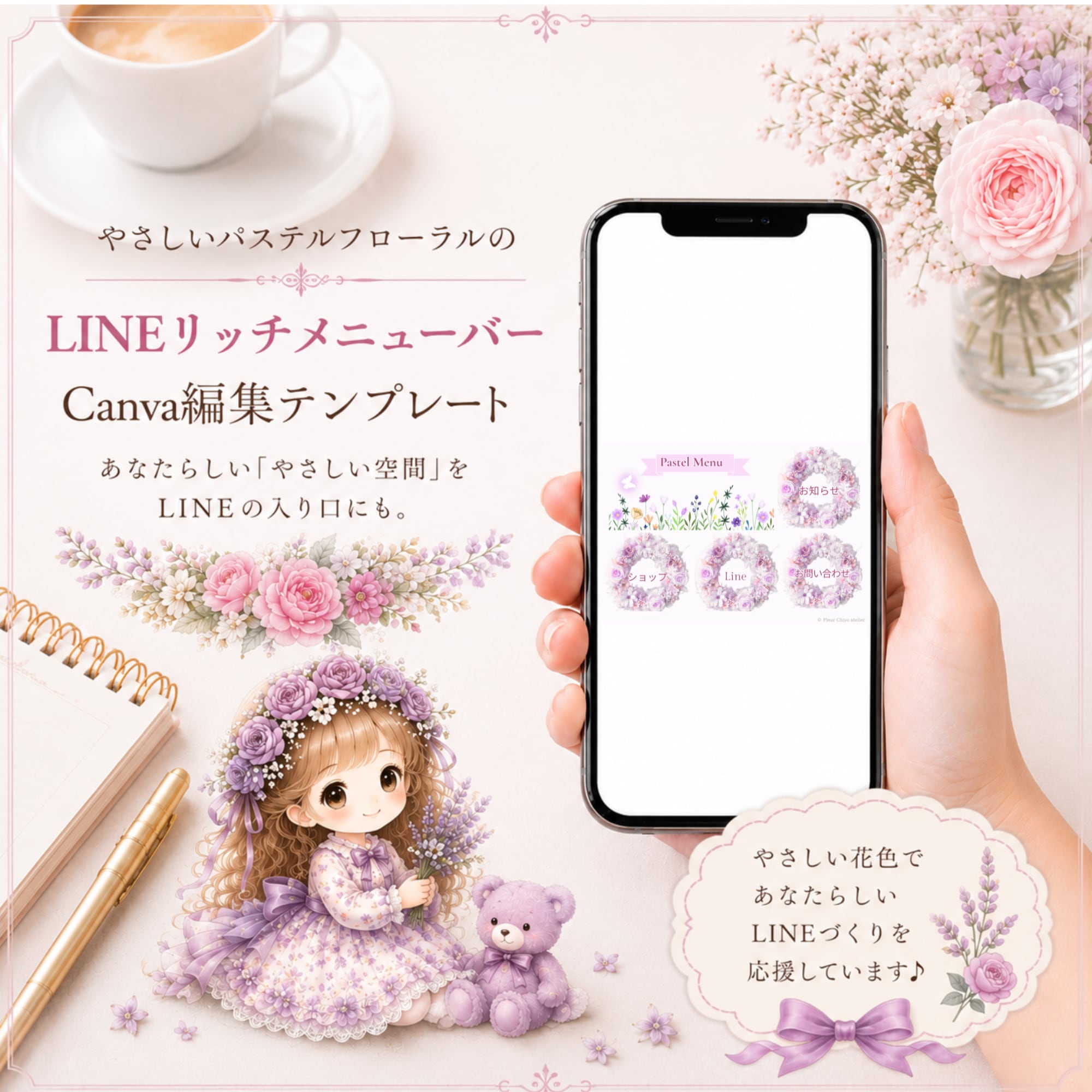 LINEリッチメニュー【FCA-4262】4分割【Canva編集可】パステルフローラル テンプレート