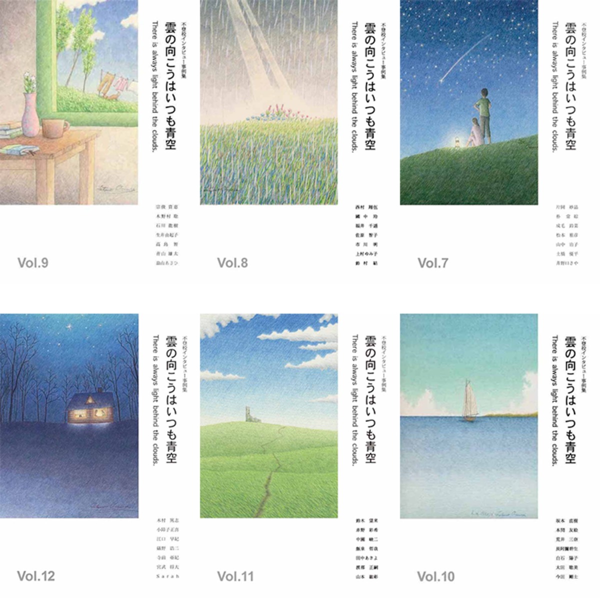 6冊セット】雲の向こうはいつも青空 Vol.7〜Vol.12 | びーんずネット