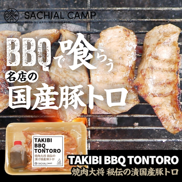 【スタッフオススメ！】TAKIBI BBQ 豚トロ