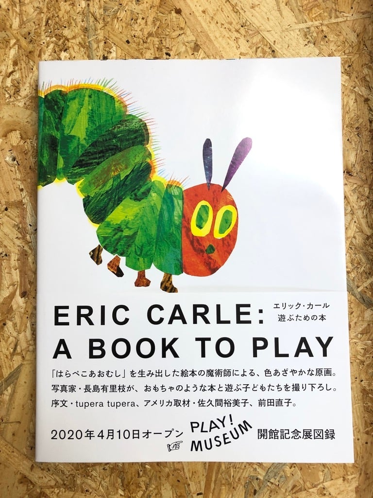 エリック・カール 遊ぶための本 A BOOK TO PLAY | 冒険研究所書店