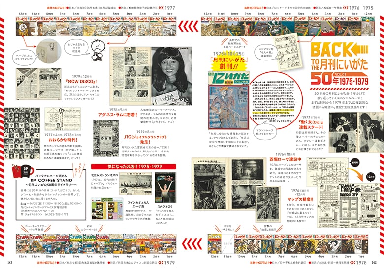 月刊にいがた 2024年11月号 | 『月刊にいがた』の本