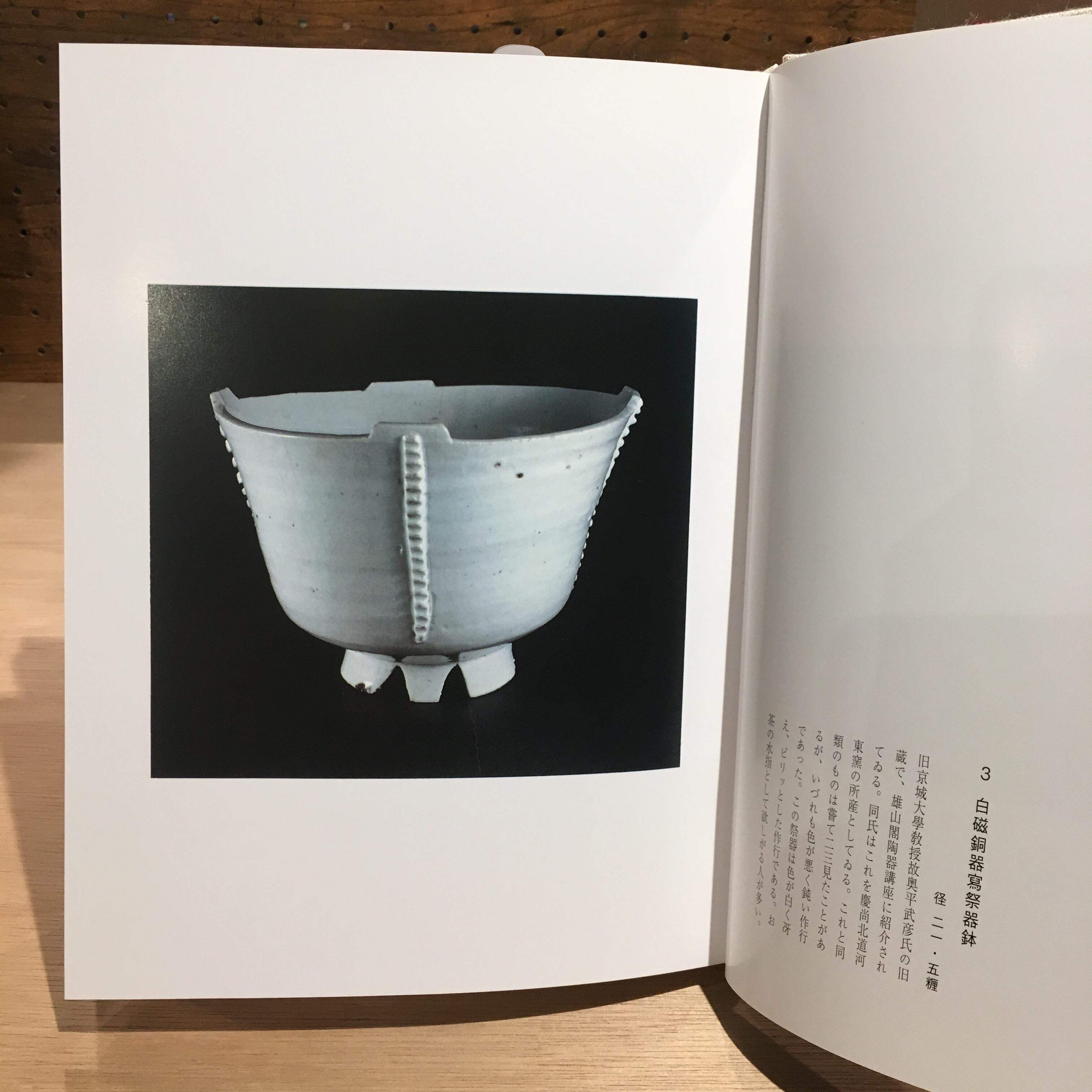 復刻版 座辺の李朝/中川竹治 | PAY ID