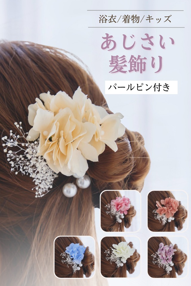 あじさい髪飾り