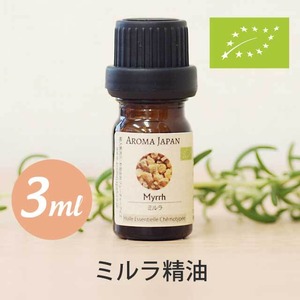ミルラ精油【3ml】エッセンシャルオイル/アロマオイル/没薬