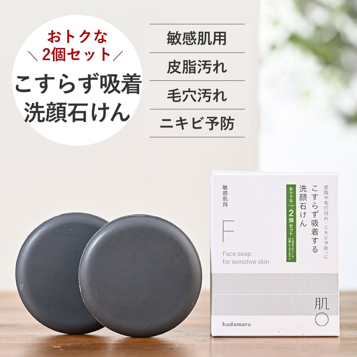 肌〇（はだまる）ナチュラルフェイスソープ60g 2個セット（ネットなし