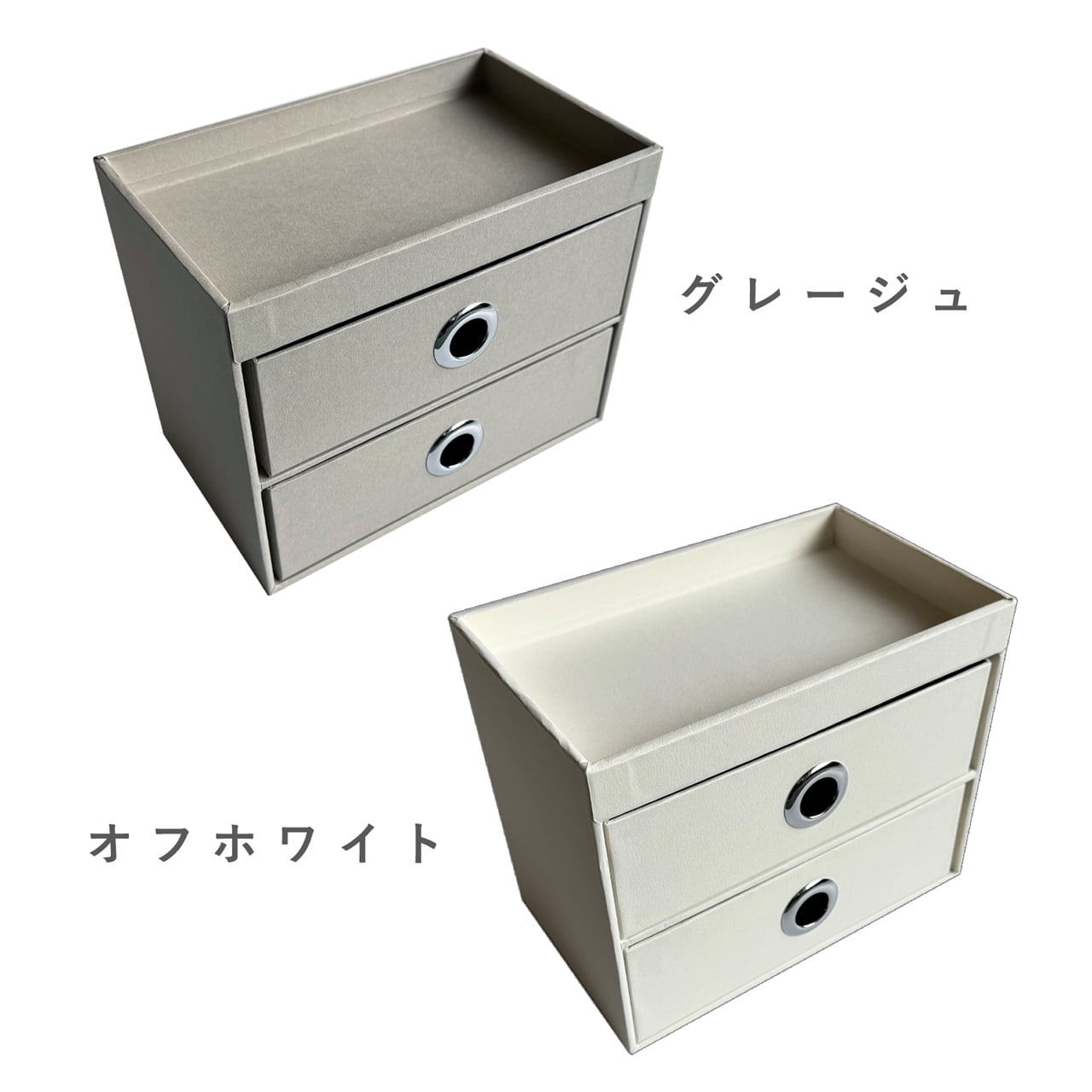 マルチキューブ W 2段引き出し収納ボックス (グレージュ / オフ