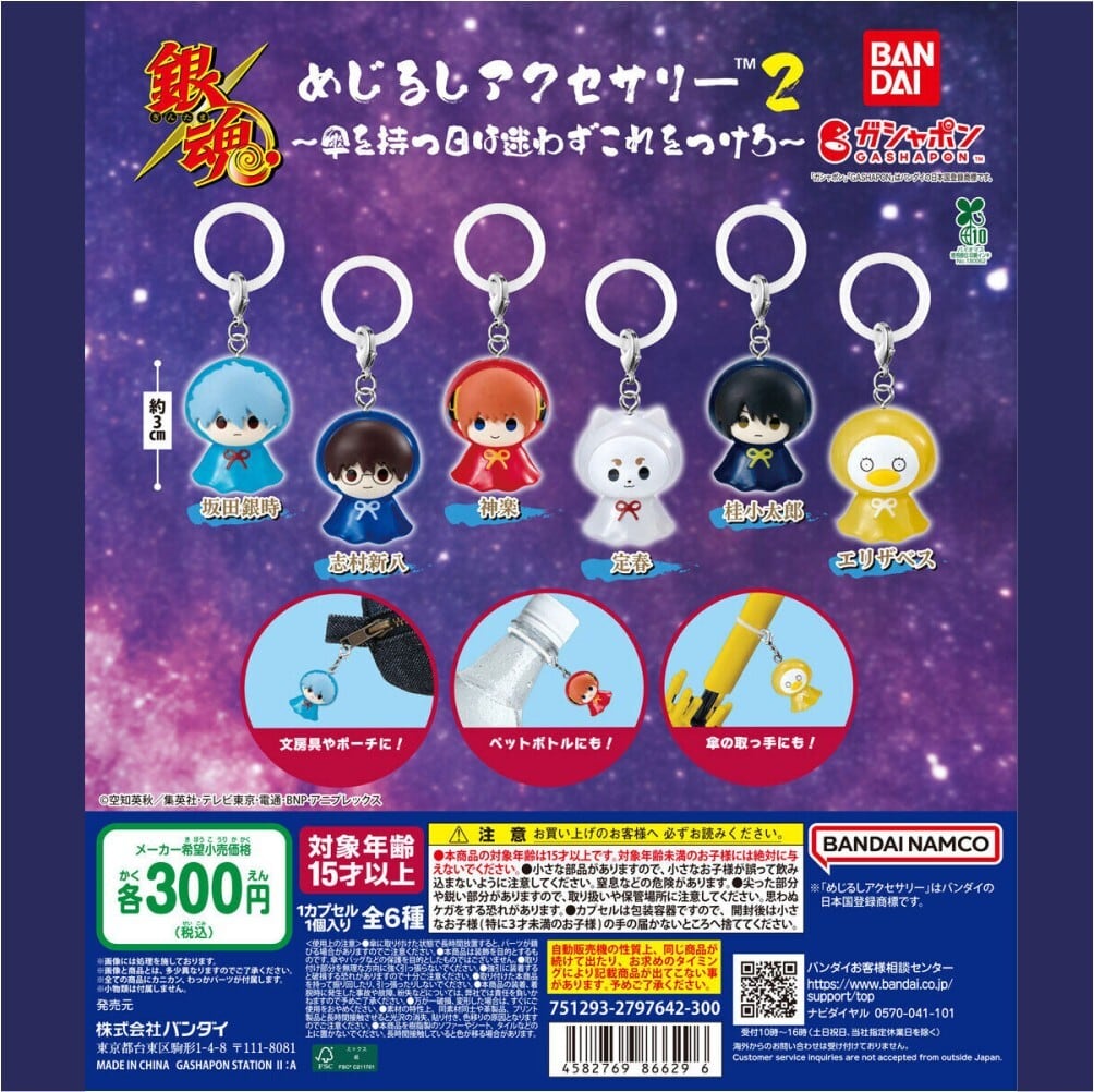 銀魂 めじるしアクセサリー2 (単品) | ガールズ ふぇいぶ