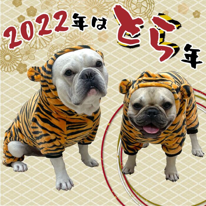 Km400op犬 服 フレンチブルドッグ フレブル 寅 犬服 秋 冬ドッグウェア 送料無料 ロンパース オールインワン 年賀状 フード付 コスプレ ハロウィン 干支 丑年 寅年 年賀状 ペット服 裏起毛 秋服 冬服 犬の服 虎柄 トラ柄 ネコ服 小型犬 中型犬 Dearkm フレンチ