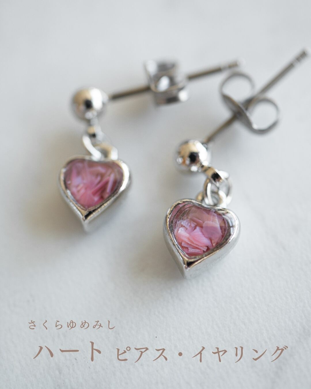 さくらゆめみし ピアス・イヤリング ハート
