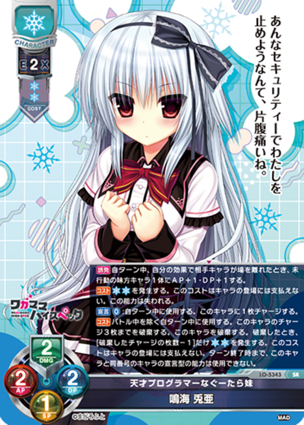 【SR】天才プログラマーなぐーたら妹 鳴海 兎亜 | カードショップキャット 綾瀬店