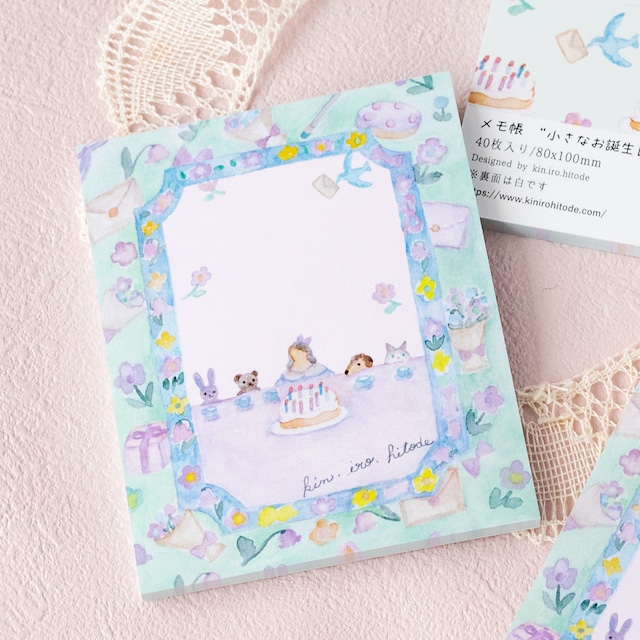小さなお誕生日会のメモ帳