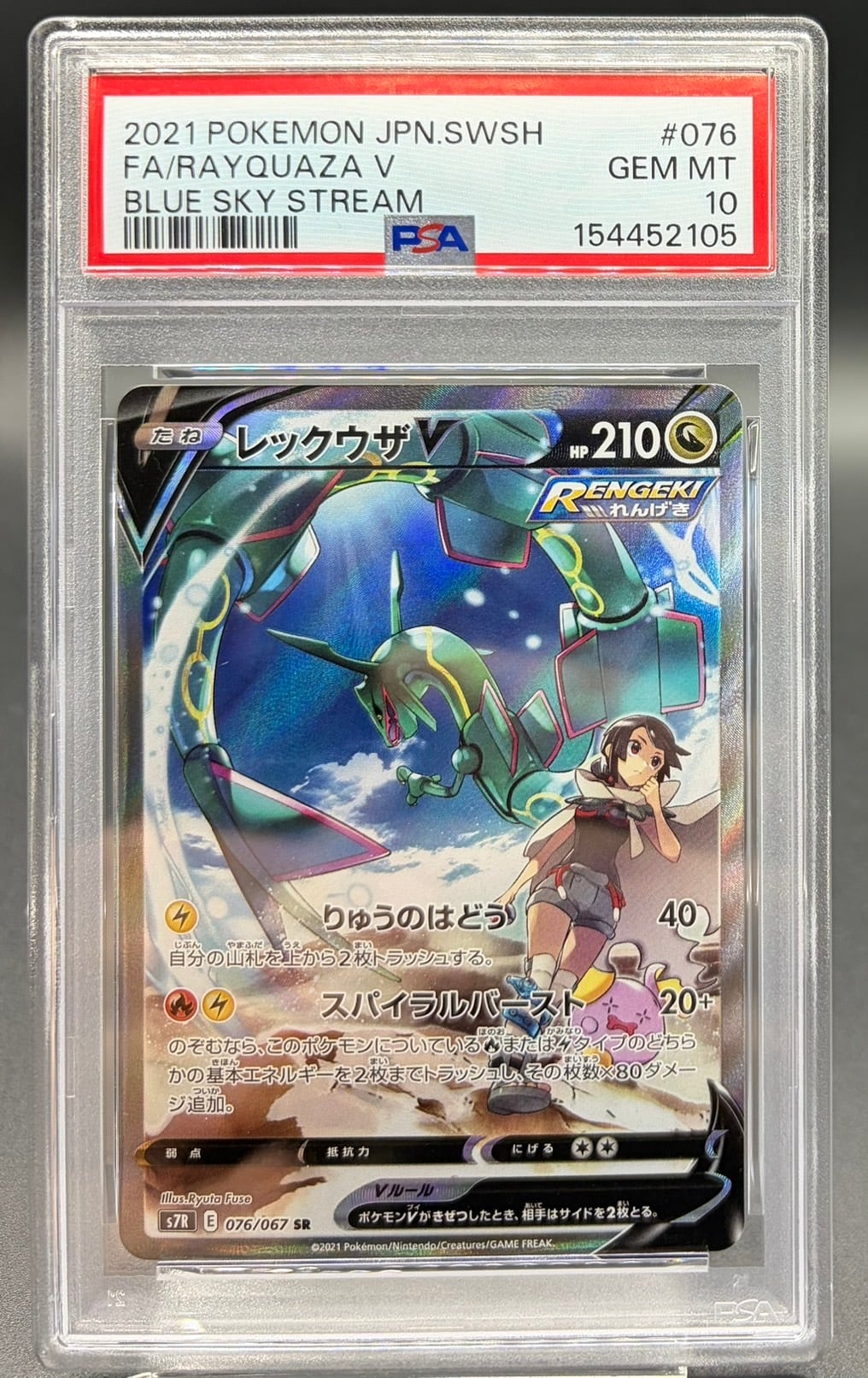 PSA10 ロケット団のミュウツーex【UR】{130/098} [SV10] | ワンピース