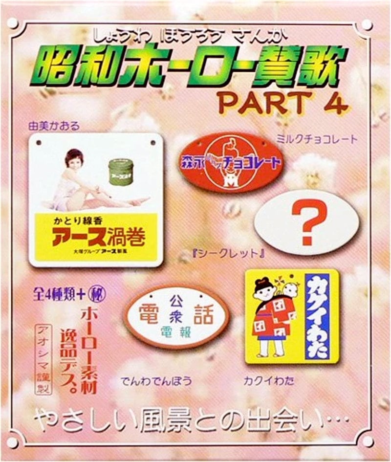 ミニチュア ホーロー看板「森永ミルクチョコレート」 | 神戸銀河堂