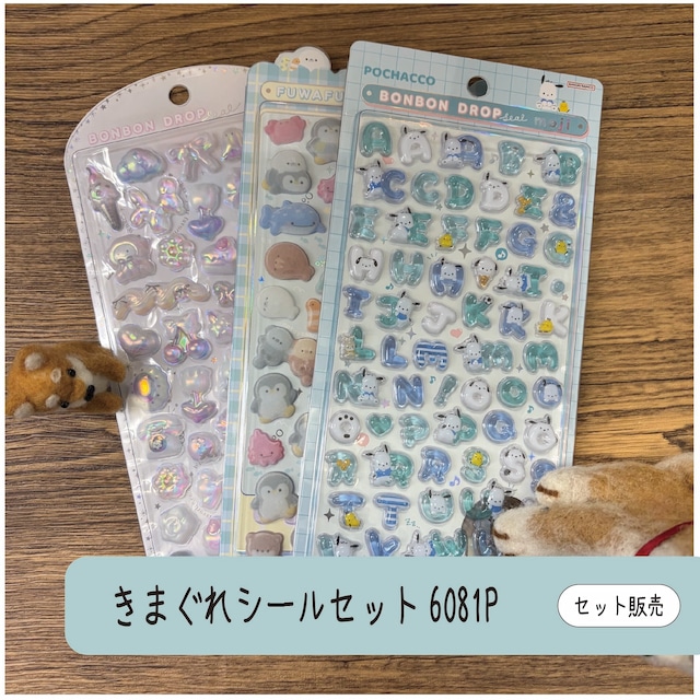 きまぐれシールセット　6081P
