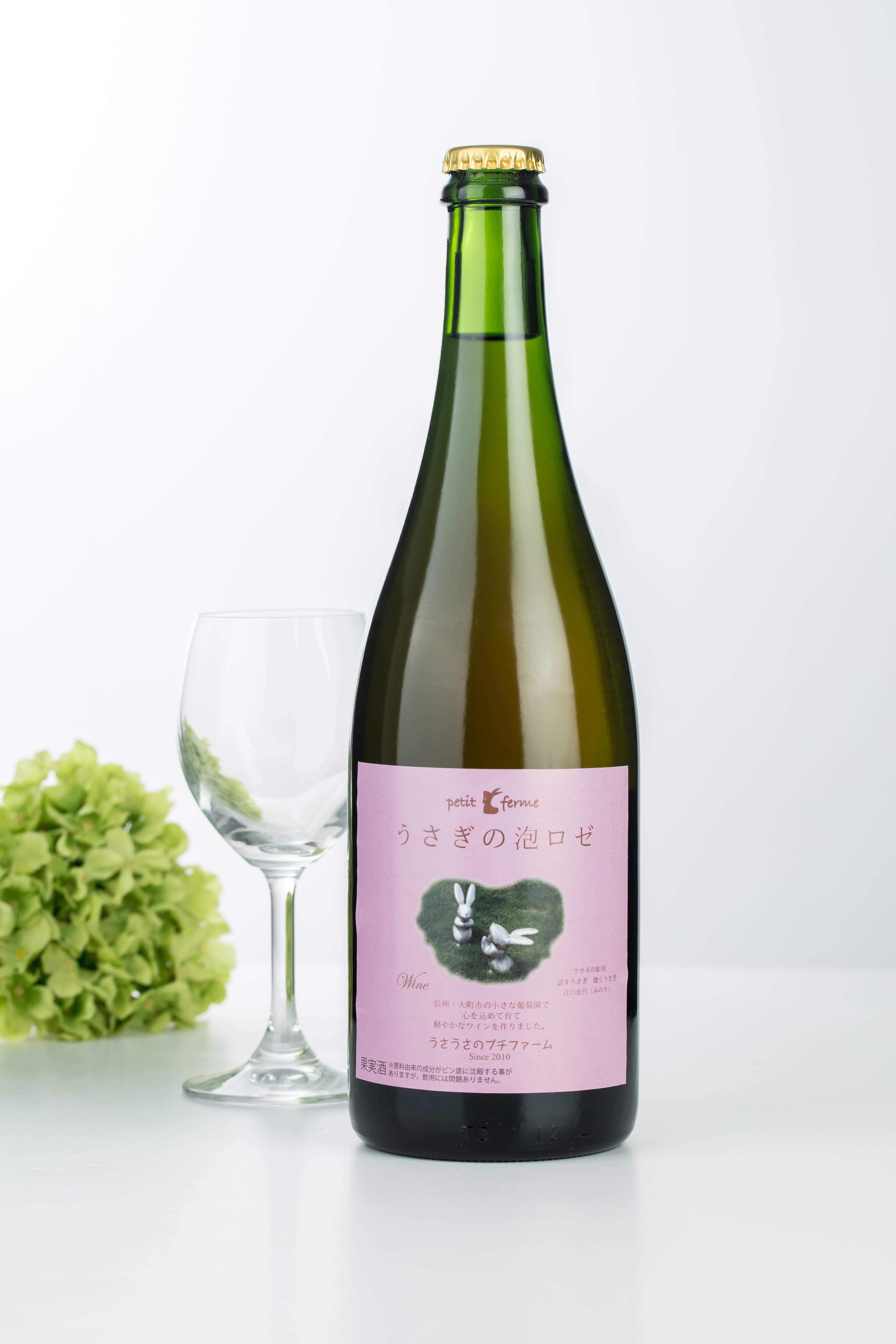 ロゼスパークリング うさぎの泡ロゼ | 農家民宿ワイン うさうさのプチ