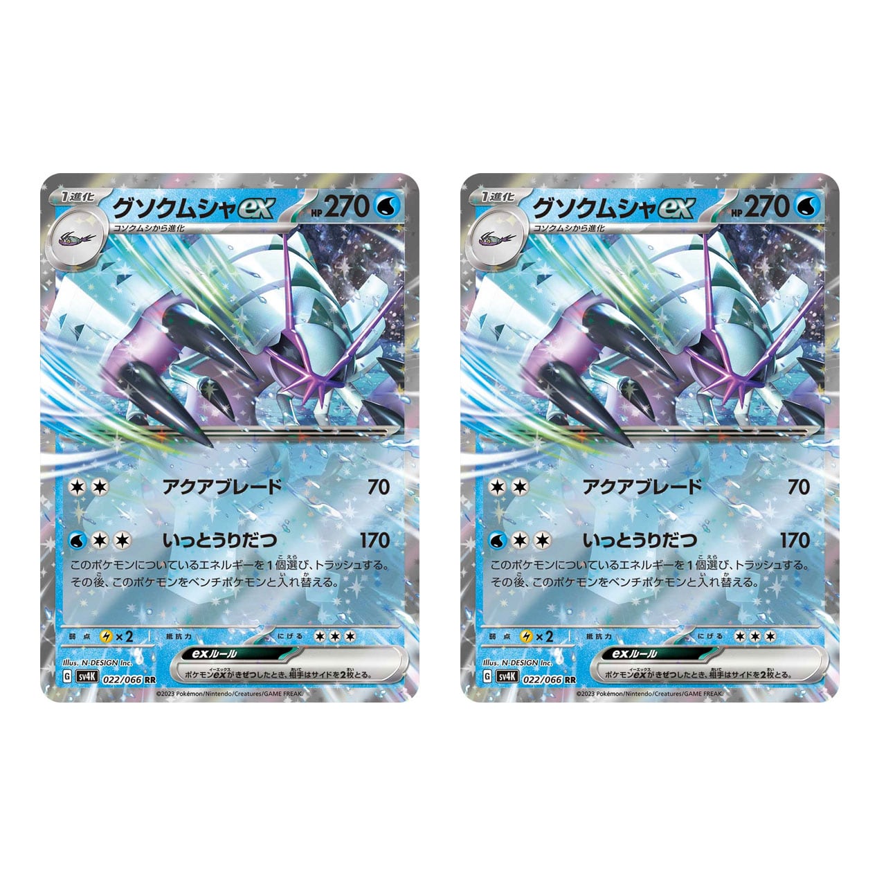 グソクムシャex RR SV4K 022/066 2枚セット | ポケモンカード専門店