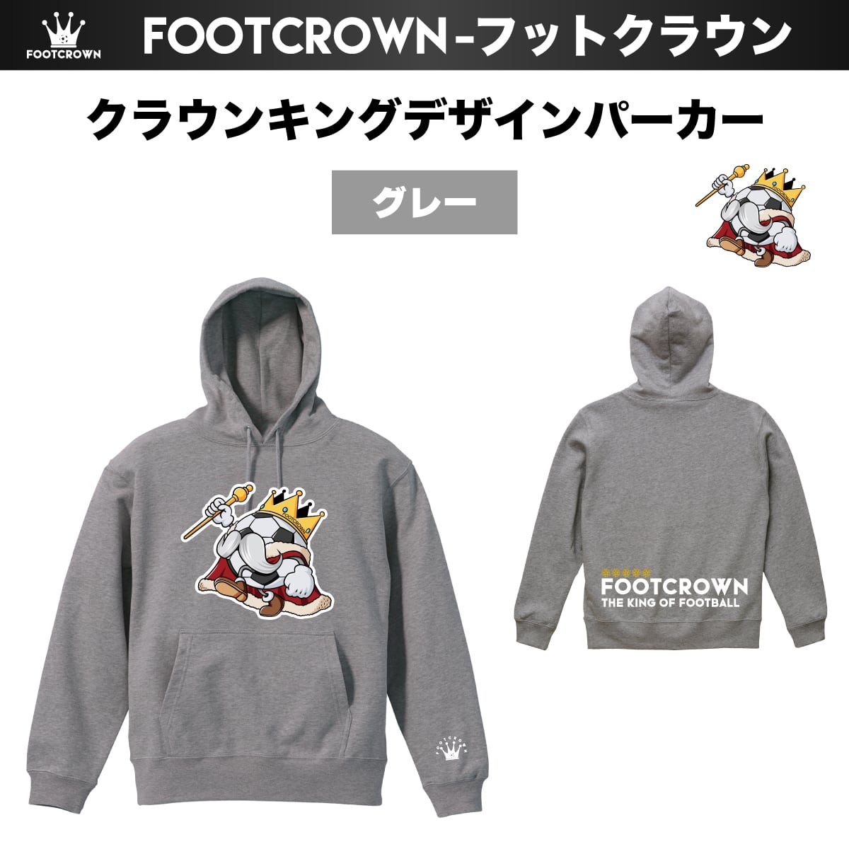 公式キャラクター クラウンキングデザインパーカー 9.4onz 厚手タイプ