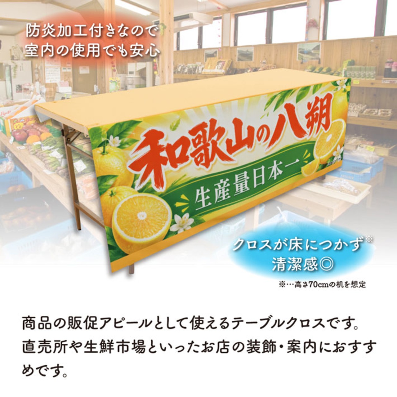 【受注生産】テーブルクロス 防炎トロマット 和歌山の八朔 135×180cm 52576