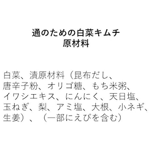 通のための白菜キムチ（1㎏×1個）