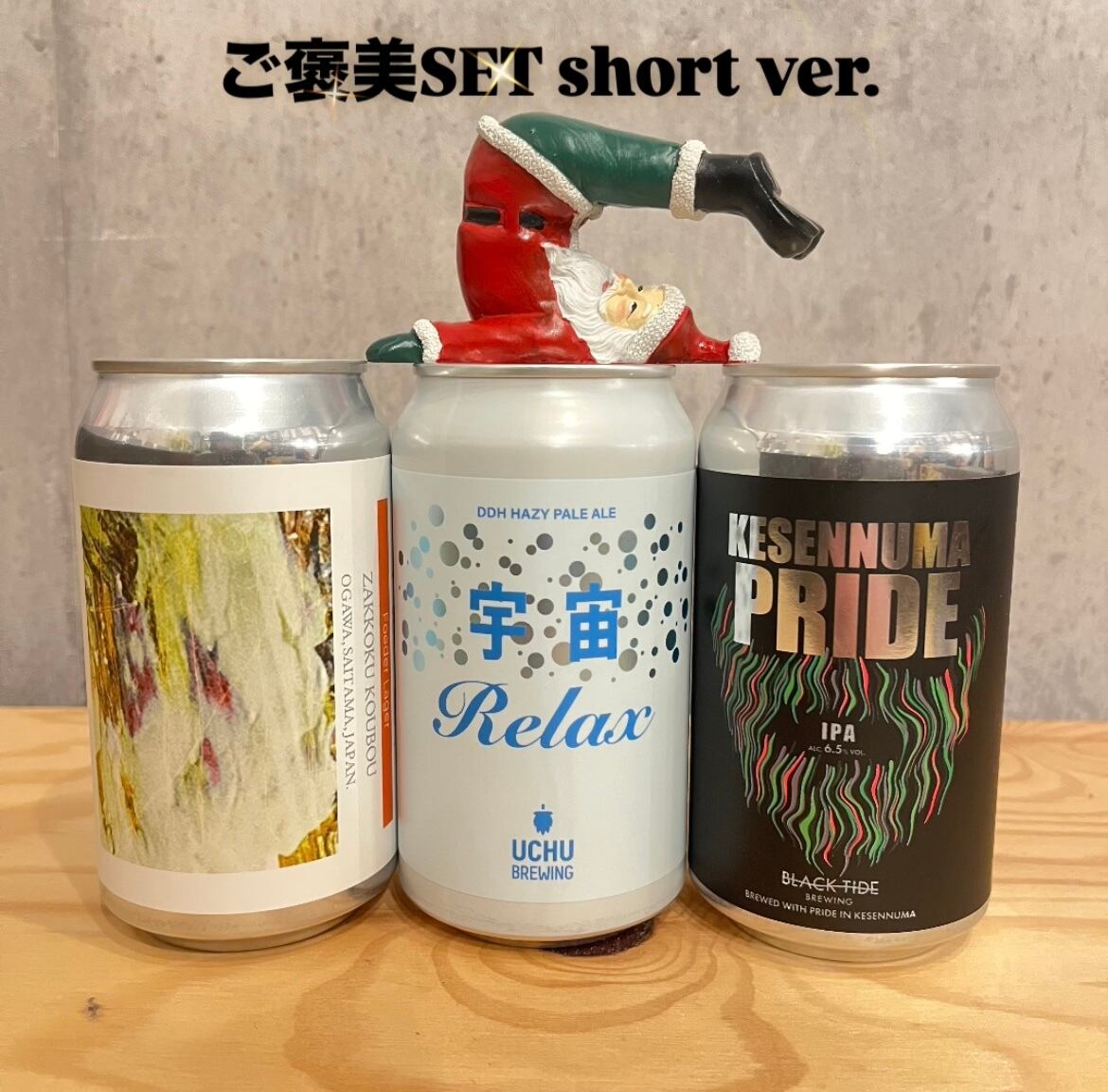 宇宙BREAK1/UCHU BREWING(北杜-山梨)【クラフトビール】 | SHACHI