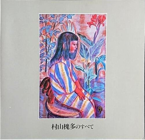 画壇が封印した狂気の鬼才,齋藤富蔵「遊蛾」約40号,デュシャン系の前衛