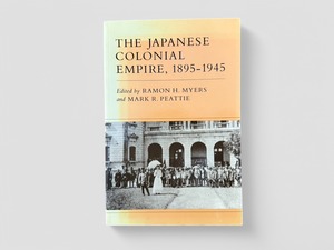 【SJ471】The Japanese Colonial Empire,1895-1945(1984) / Ramon H. Myers ＆ Mark R Peattie