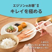EDISONmama(エジソンママ) エジソンのお箸II 右手用 ホワイト 入学〜手の小さい大人 18.5cm 授乳・食事用品 食器・テーブルウェア リング 指位置調整 すべり止め加工 交差防止 掴みやすい 洗浄簡単