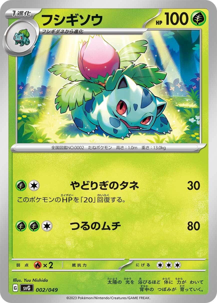 フシギダネ C SV2a 001/165 | ポケモンカード専門店 Cobalt Cave