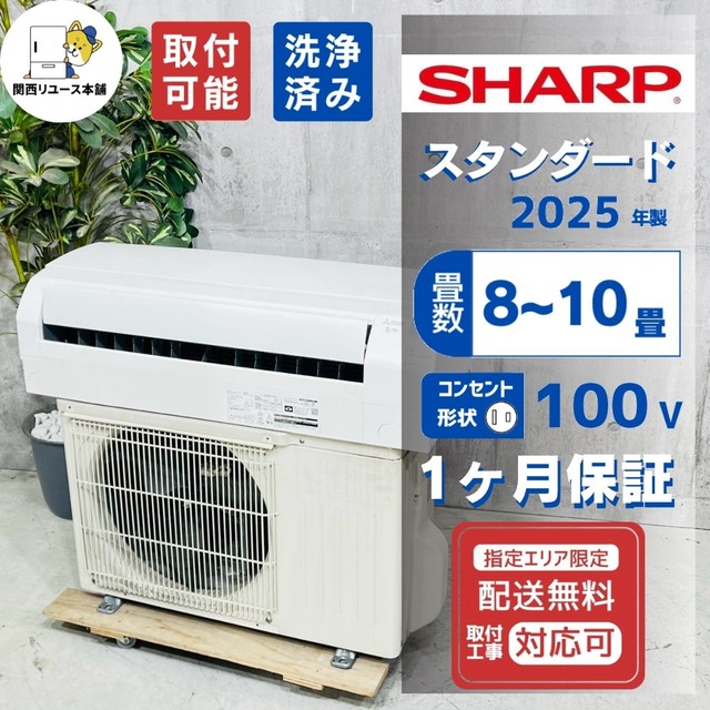 ♦️SHARP a5879 エアコン 6畳用 2025年製 25.5♦️