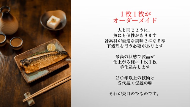 【灰干し製法】ノルウェー産 さば 灰干し｜火山灰×備長炭 旨味熟成  鯖干物 冷凍 ギフト お取り寄せ