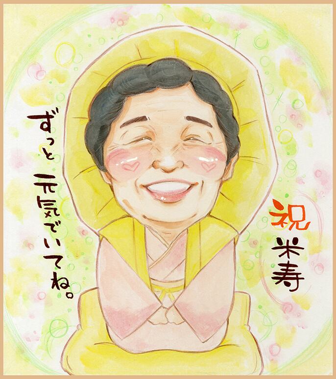 色紙 or A4】1名入り長寿祝い似顔絵 全身(絵師:まな) | 似顔絵アトリエ