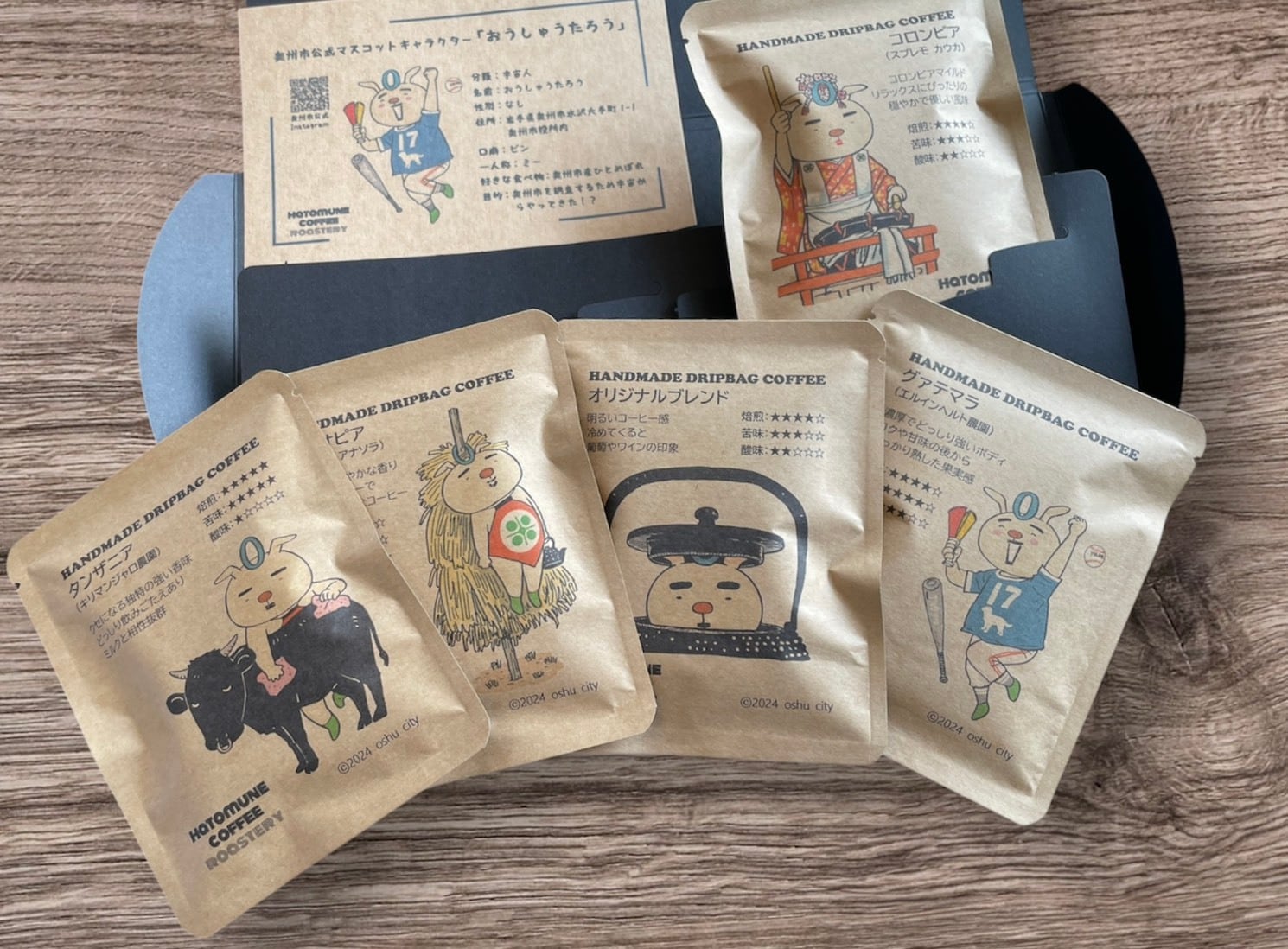 5コ入りギフトBOX】おうしゅうたろう 季節のオススメドリップバッグ