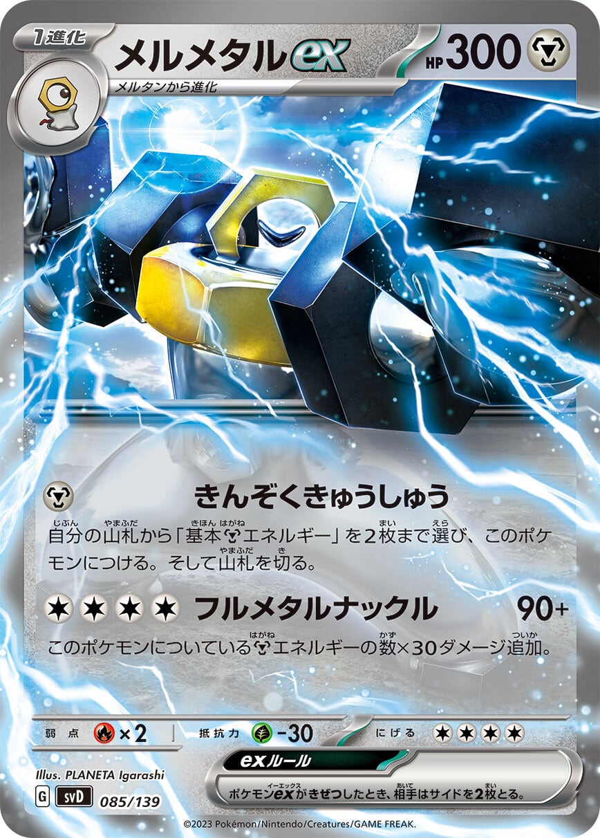 サーフゴーex SAR SV3a 087/062 - | ポケモンカード専門店 Cobalt Cave