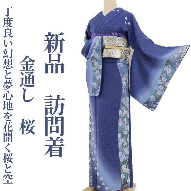 ☆訪問着☆仕付け糸☆未使用☆ラメ☆金糸☆松竹梅☆