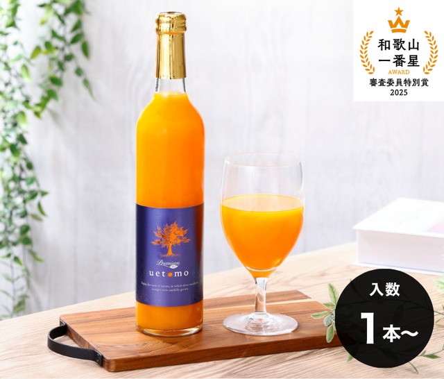 【1本～購入OK！】プレミアムみかんジュース（500ml）