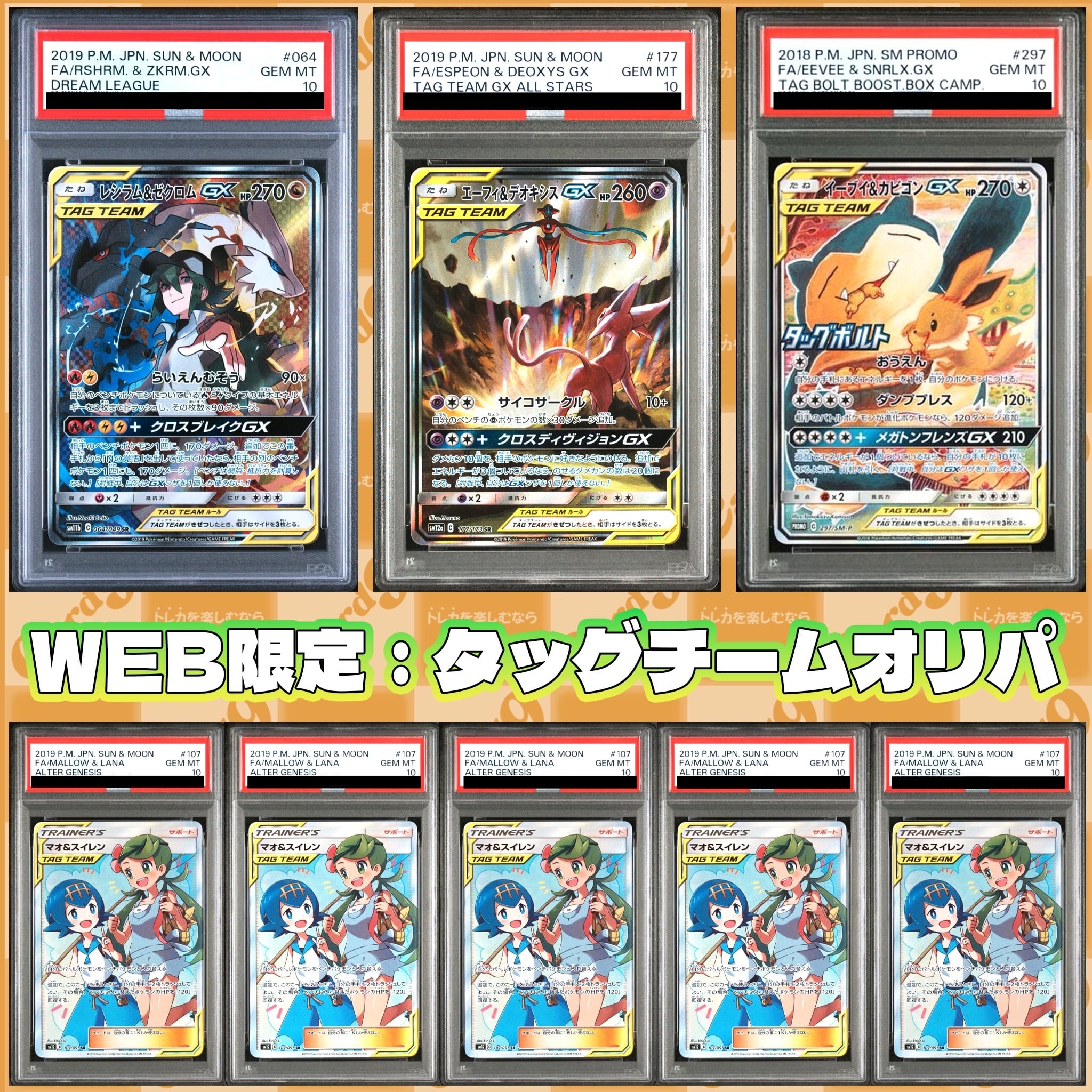 ポケモンカード：ブイズPSA10画像確定オリパ | オリパ専門店 カードナイン