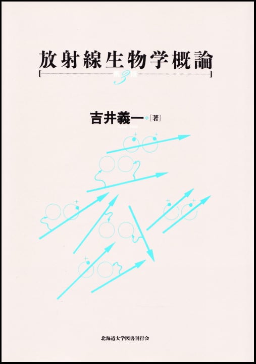 放射線生物学概論 (1975年) 放射線生物学概論 (1975年) 放射線生物学概論 (1975年) Amazon