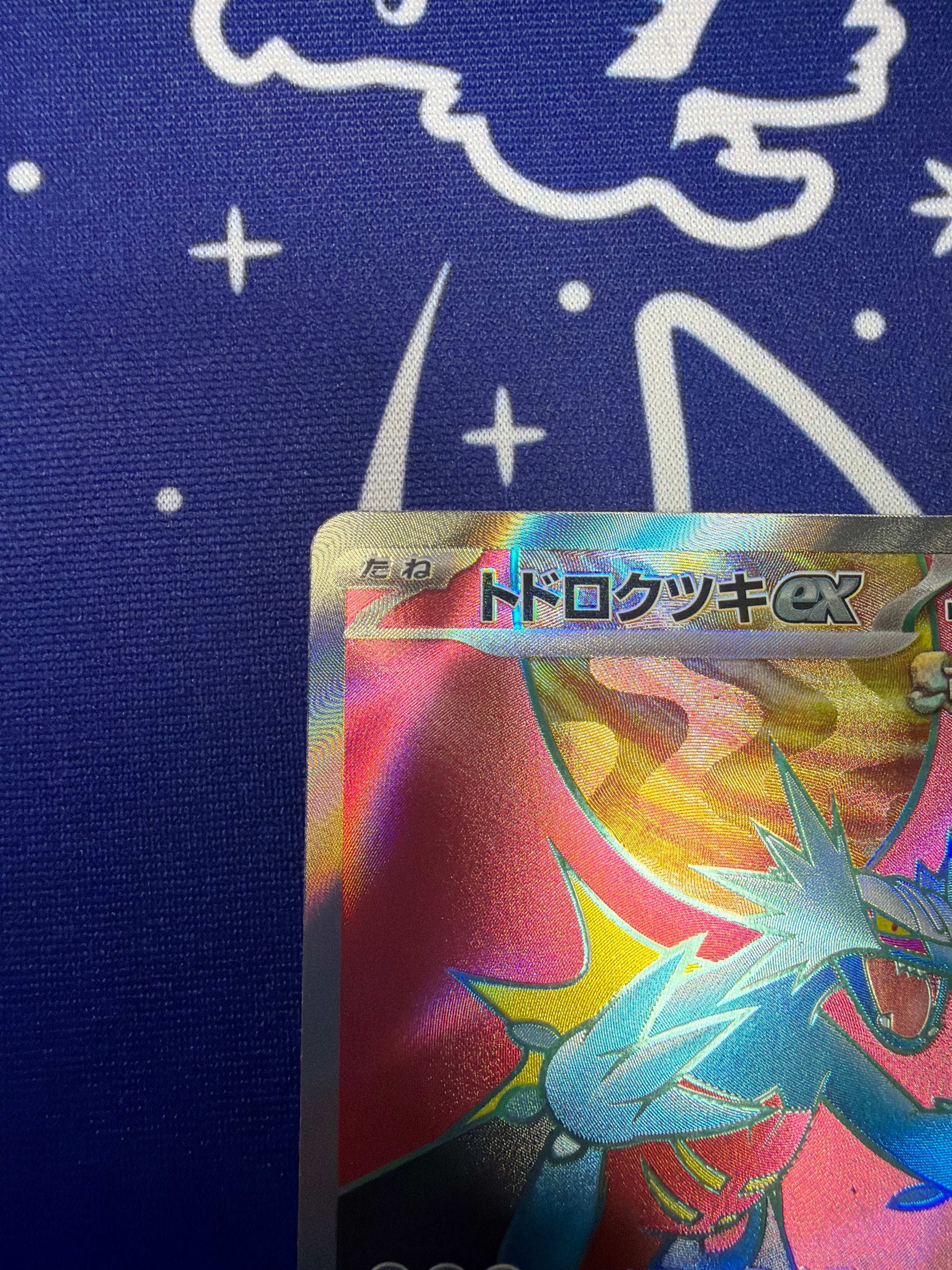 Aランク】トドロクツキex sv4K 084/066 SR 古代の咆哮 ポケモンカード