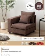 ソファー Legeno コーナーソファ 単品