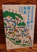 2050年再エネ9割の未来～脱炭素達成のシナリオと科学的根拠～