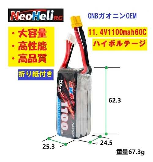 【NH2247】新発売特価13％割引◆M2V3PRO＆M2＆Goosky S2シリーズ◆HVリポバッテリー 3S  11.4V 1100mAh 60C