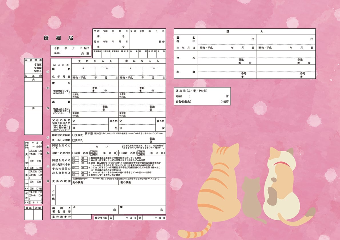 コンビニプリント ハイデザイン婚姻届 「NYANZ婚姻届」＜令和版